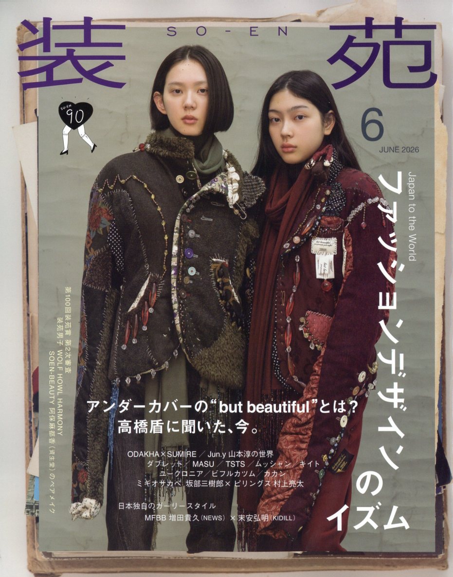 装苑 2026年 6月号 [雑誌]