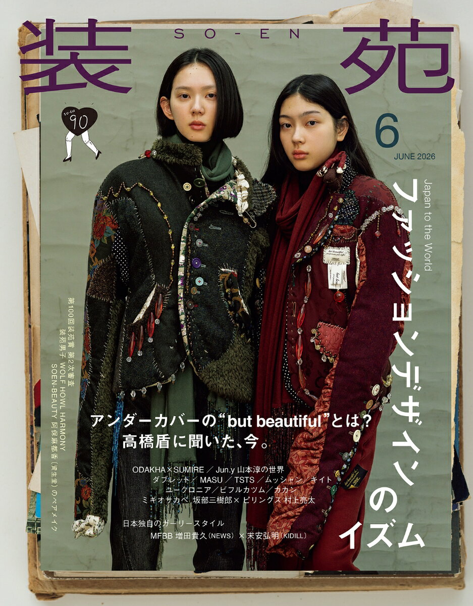 装苑 2026年 6月号 [雑誌]
