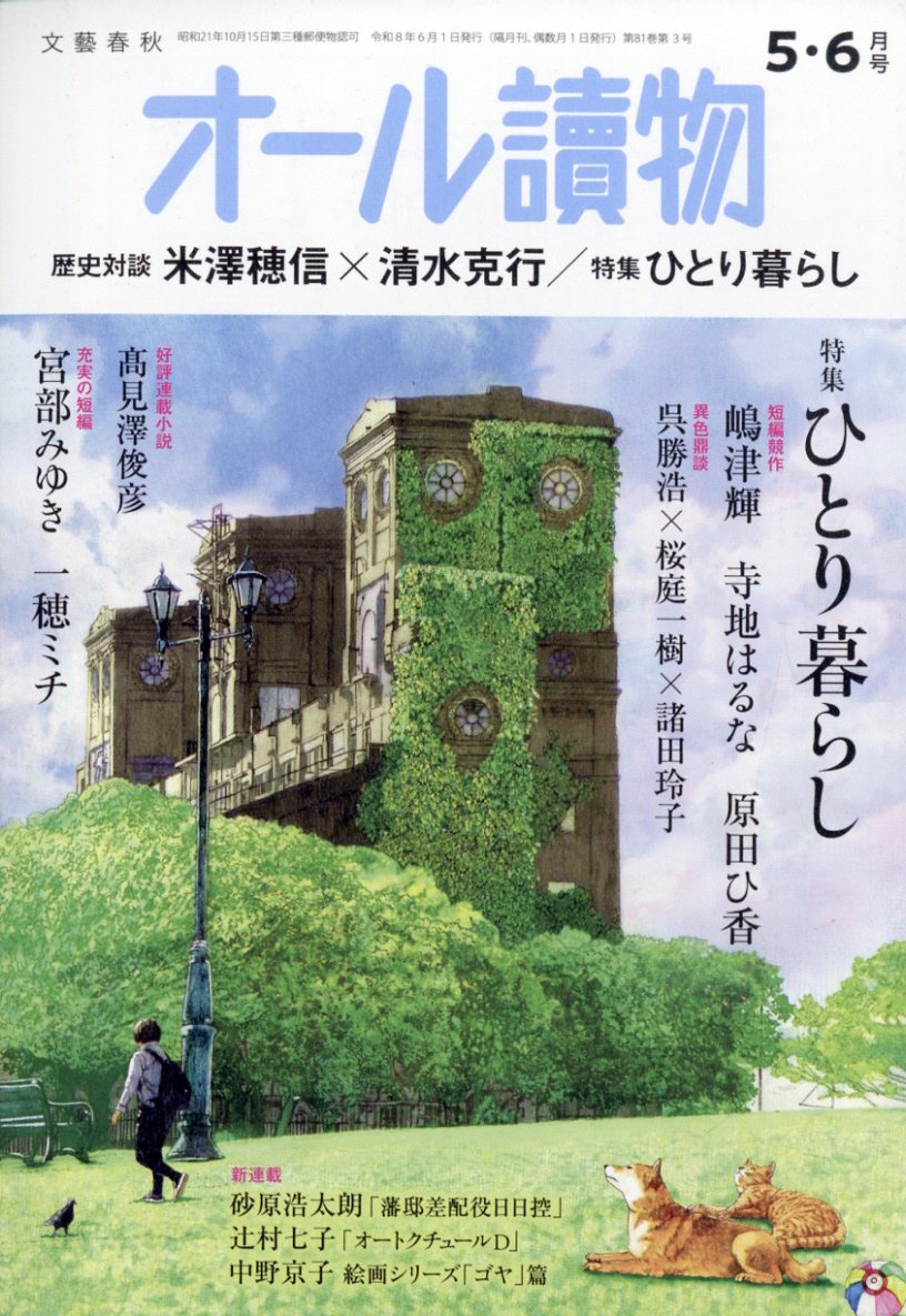 オール讀物 2026年 6月号 [雑誌]