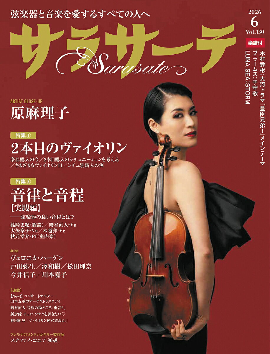 サラサーテ 2026年 6月号 [雑誌]