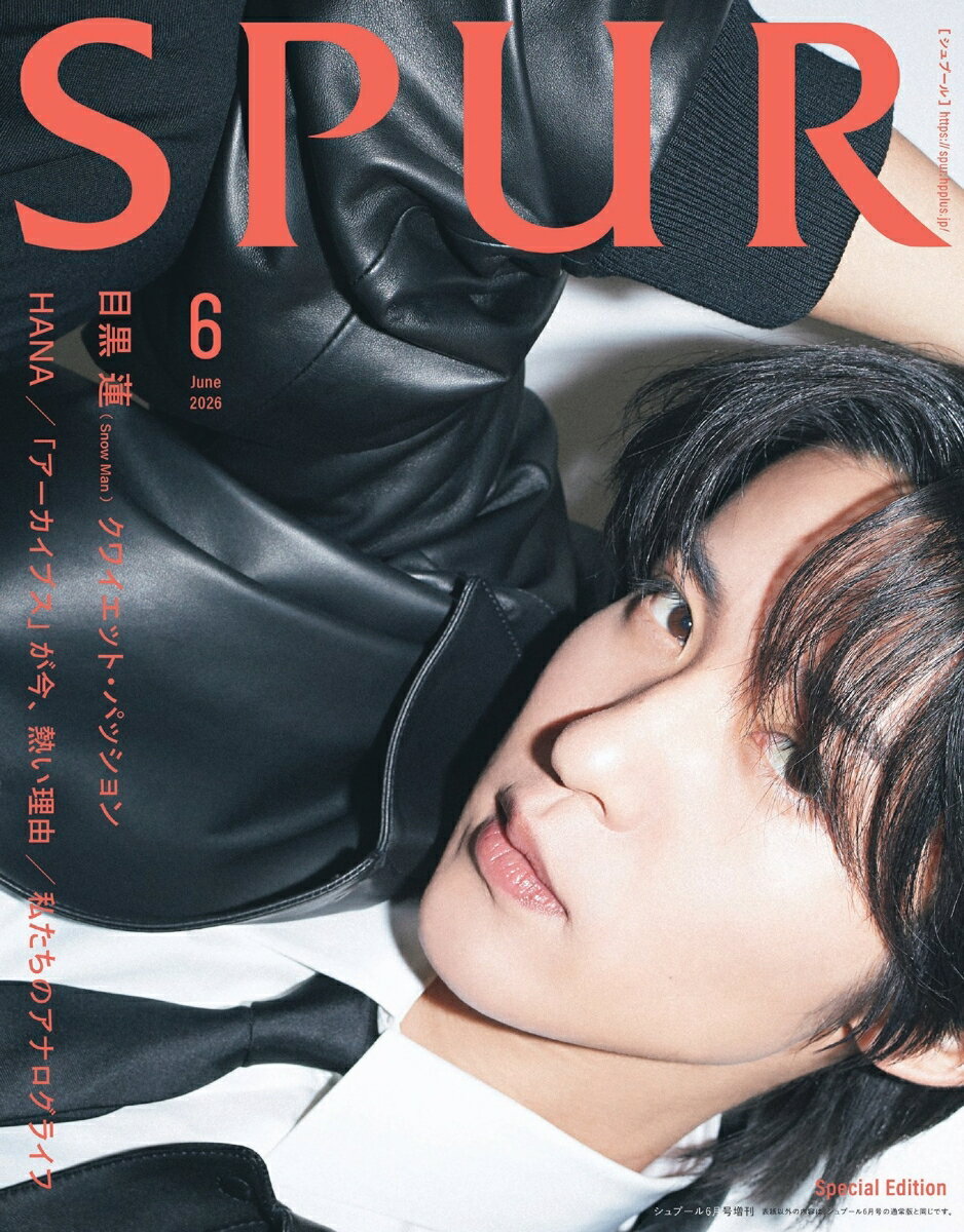 SPUR (シュプール)6月号増刊 2026年 6月号 [雑誌]
