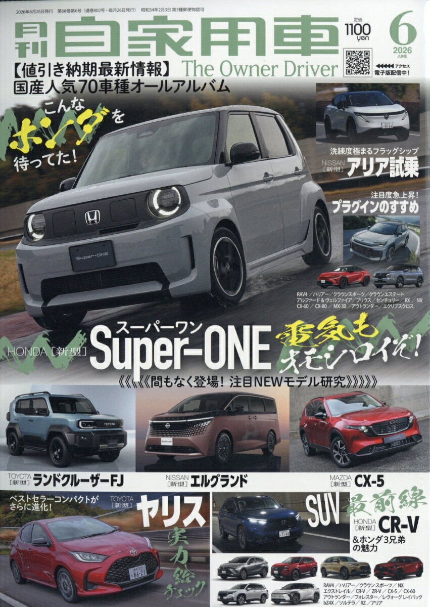 月刊 自家用車 2026年 6月号 [雑誌]