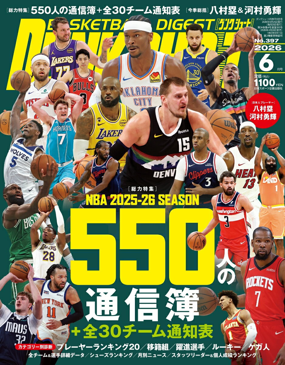 DUNK SHOOT (ダンクシュート) 2026年 6月号 [雑誌]