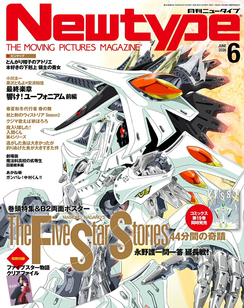 Newtype (ニュータイプ) 2026年 6月号 [雑誌]