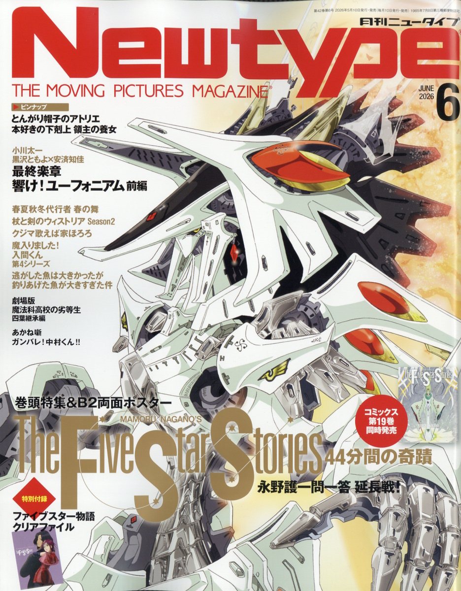 Newtype (ニュータイプ) 2026年 6月号 [雑誌]
