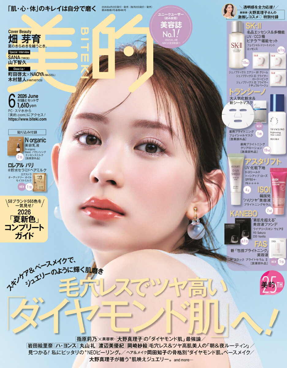美的2026年6月号 [雑誌]