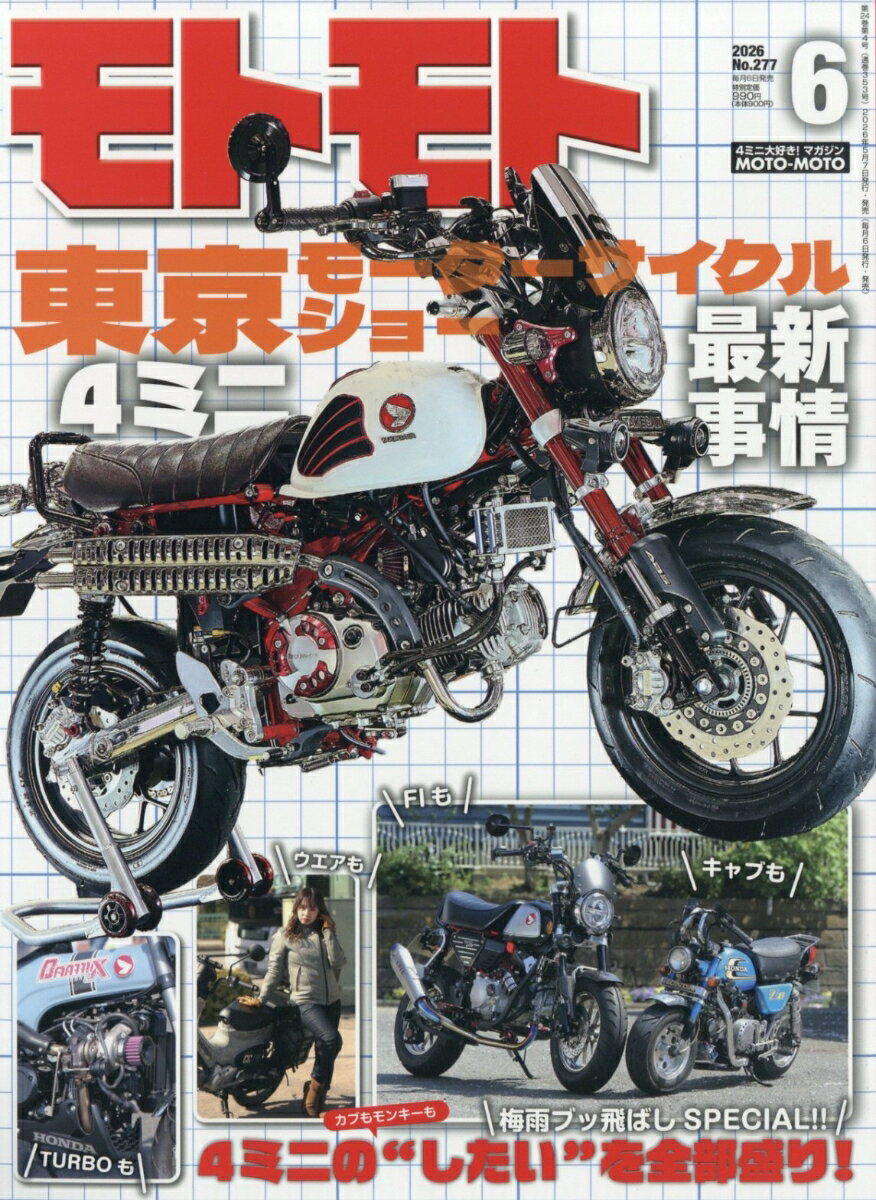 MOTO MOTO 2026年 6月号 [雑誌]