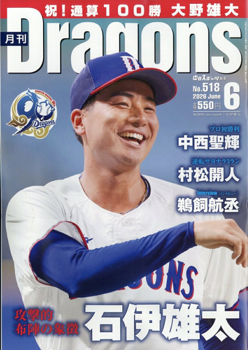 月刊 Dragons (ドラゴンズ) 2026年 6月号 [雑誌]