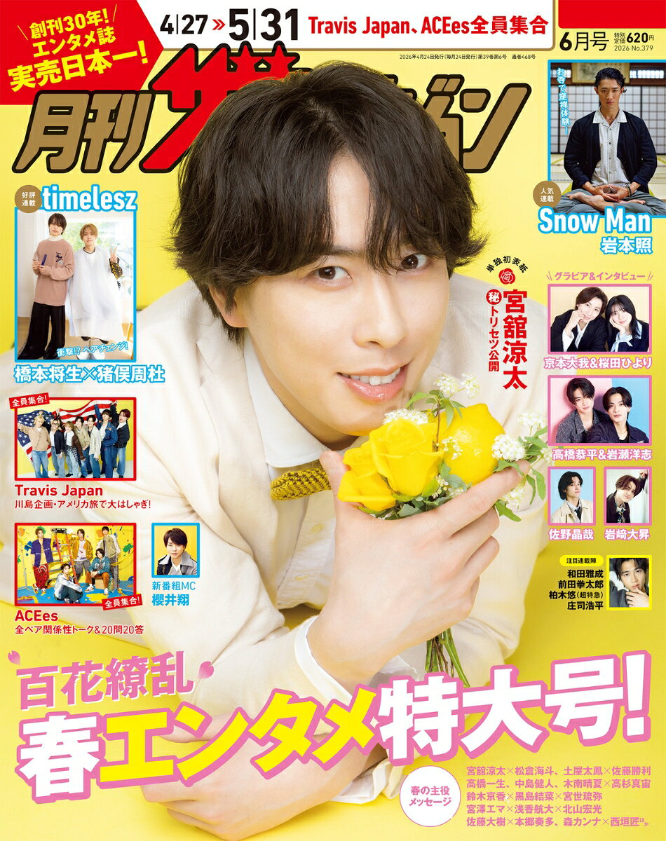 月刊 ザテレビジョン北海道版 2026年 6月号 [雑誌]