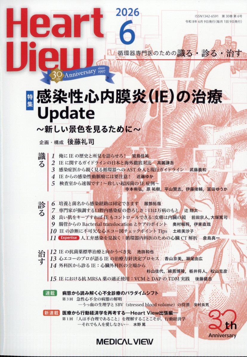 Heart View (ハート ビュー) 2026年 6月号 [雑誌]