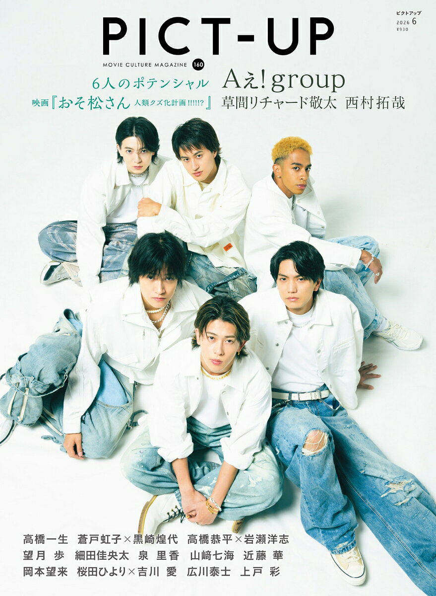 ピクトアップ 2026年 6月号 [雑誌]