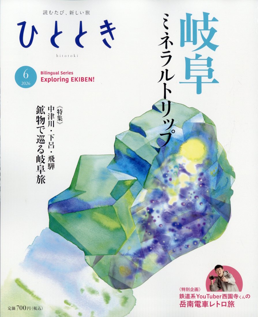 ひととき 2026年 6月号 [雑誌]