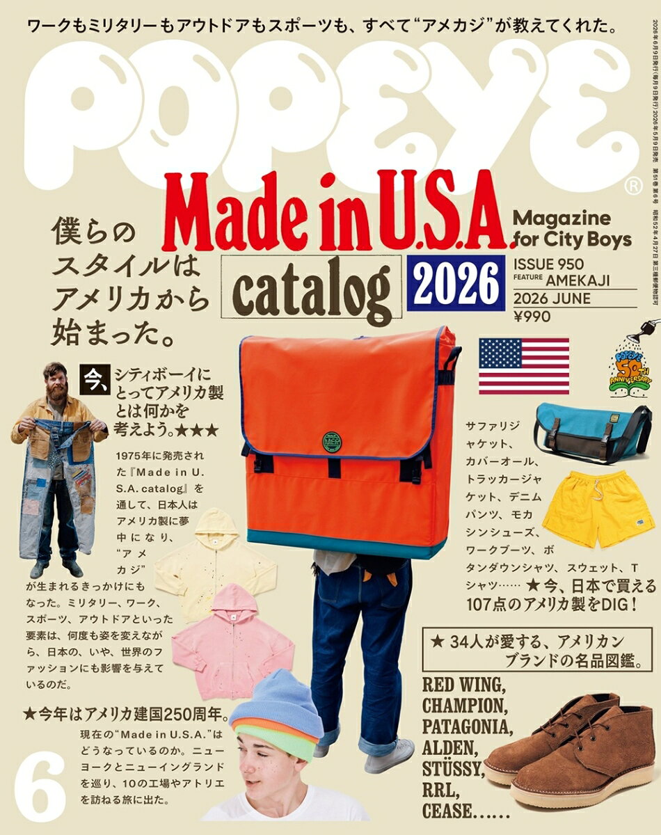 POPEYE （ポパイ） 2026年 06月号 雑誌