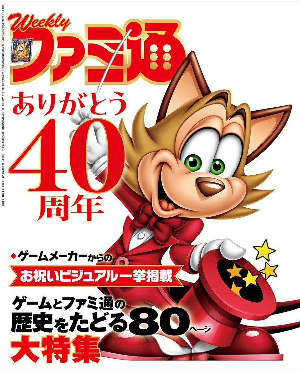 週刊 ファミ通 2026年 6/18号 [雑誌]