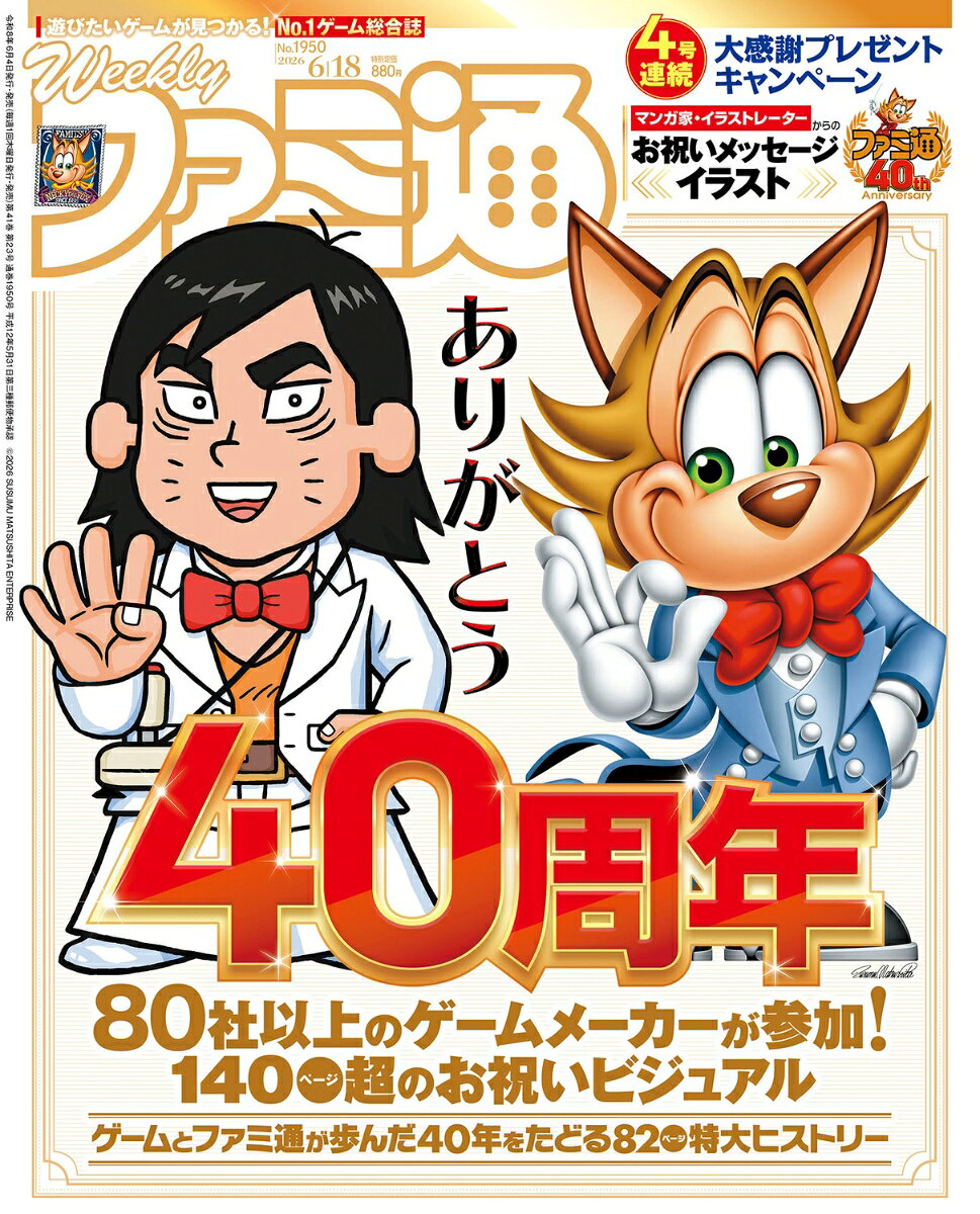 週刊 ファミ通 2026年 6/18号 [雑誌]