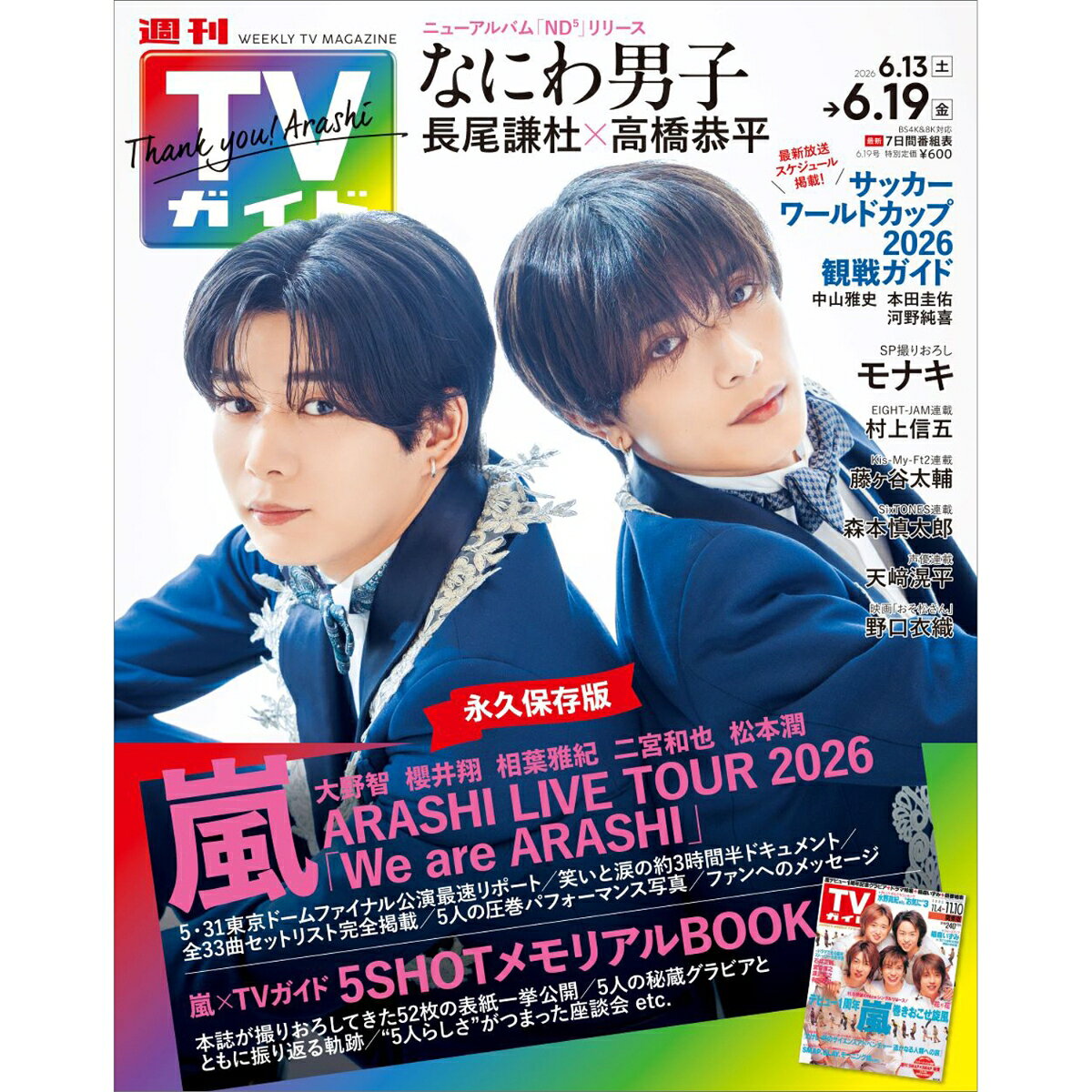 TVガイド長野・新潟版 2026年 6/19号 [雑誌]