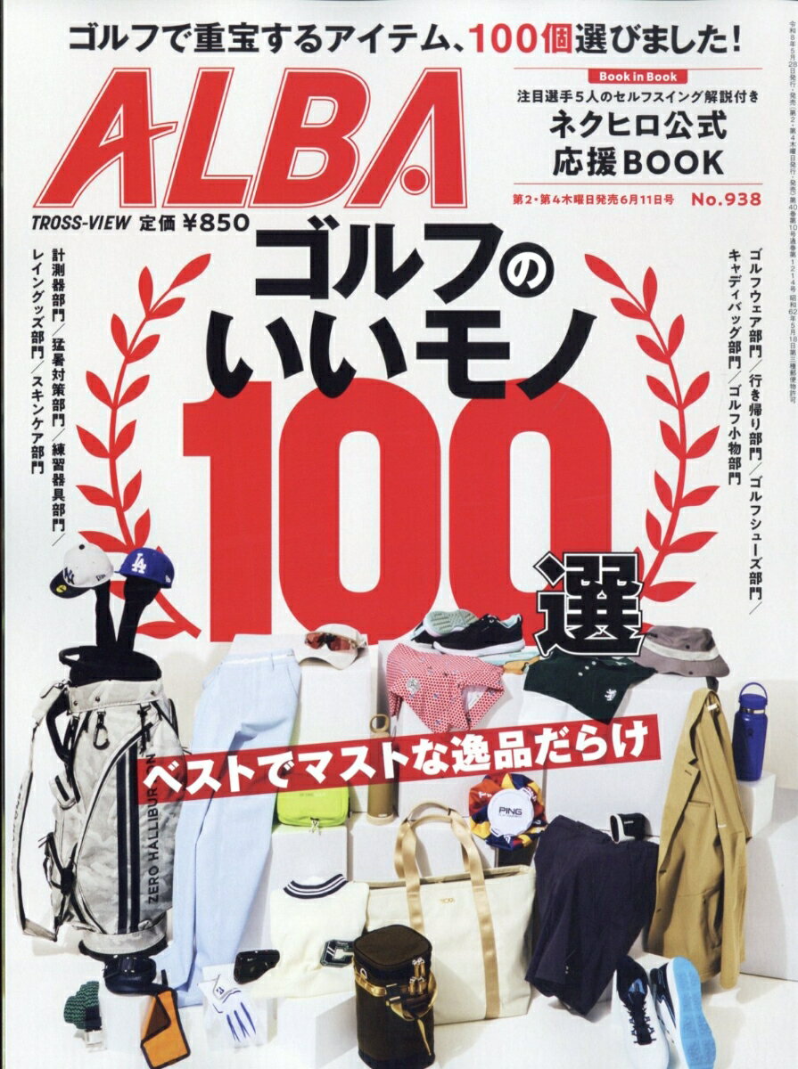 ALBA TROSS-VIEW (アルバトロス・ビュー) 2026年 6/11号 [雑誌]