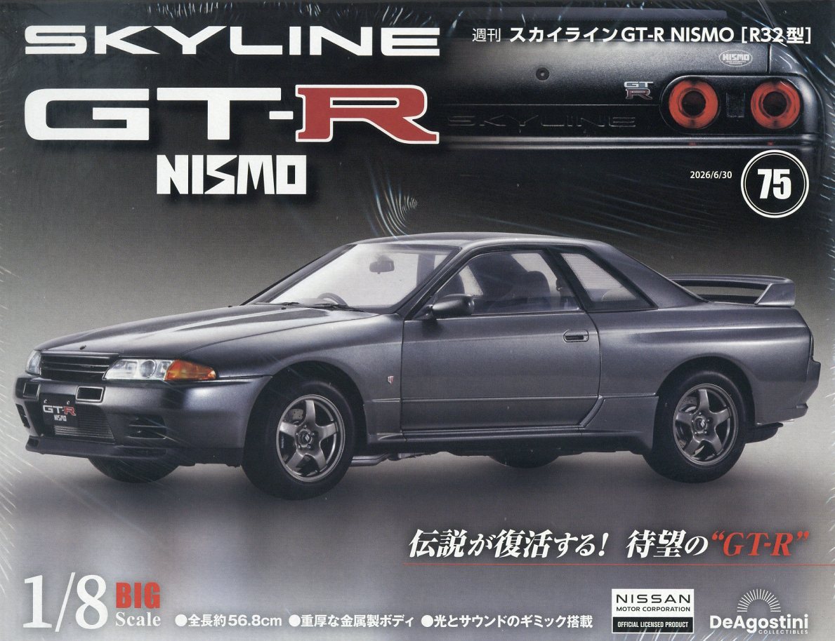 週刊 スカイライン GT-R NISMO[R32型] 2026年 6/30号 [雑誌]
