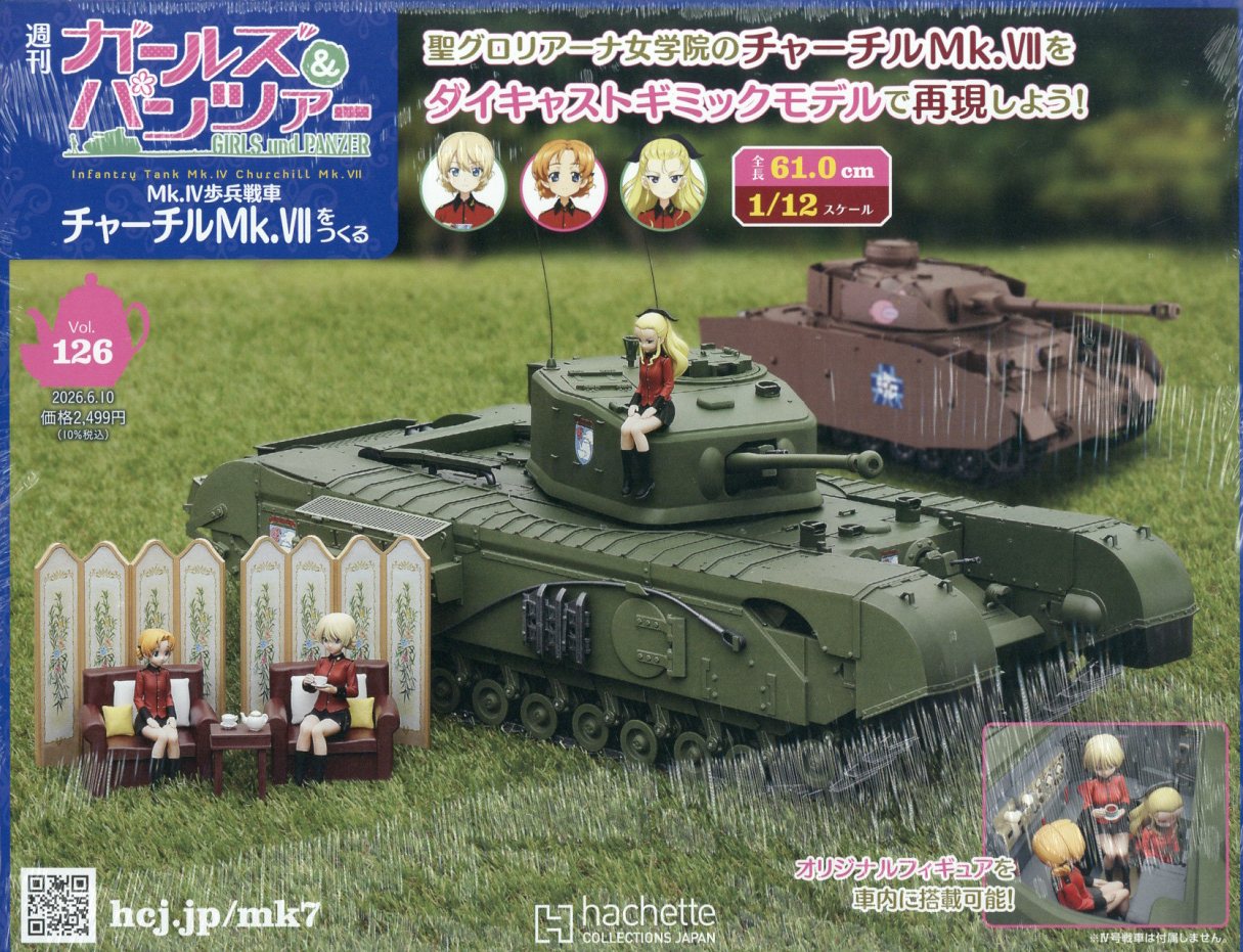 週刊 ガールズ&パンツァー Mk.IV歩兵戦車 チャーチルMk.VIIをつくる 2026年 6/10号 [雑誌]
