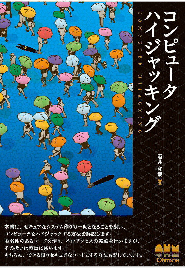 【POD】コンピュータハイジャッキング