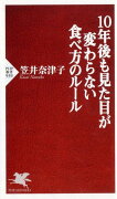 10年後も見た目が変わらない食べ方のルール