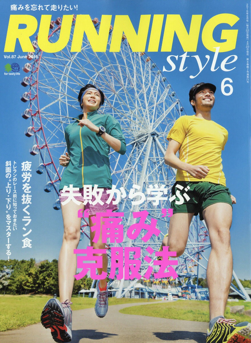 Running Style (ランニング・スタイル) 2016年 06月号 [雑誌]