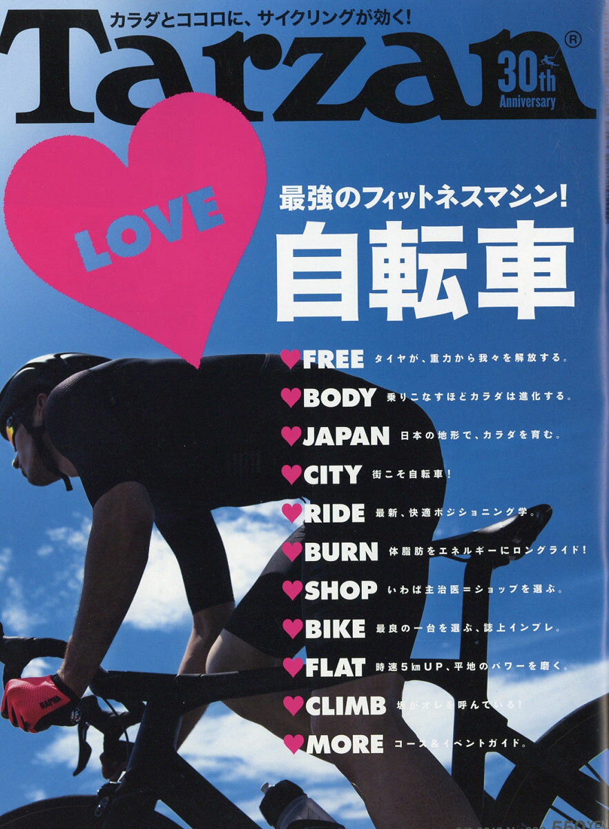 Tarzan (ターザン) 2016年 6/9号 [雑誌]