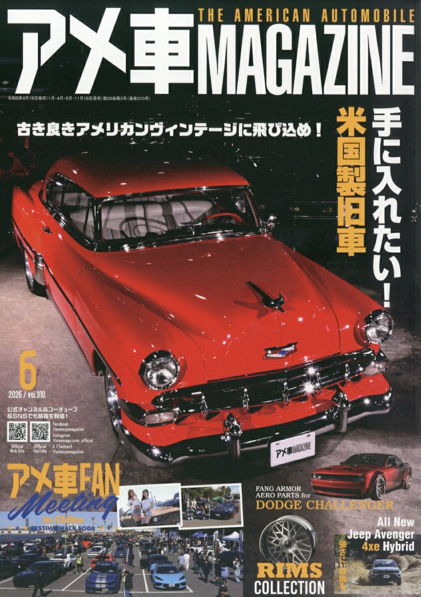 アメ車 MAGAZINE (マガジン) 2026年 6月号 [雑誌]