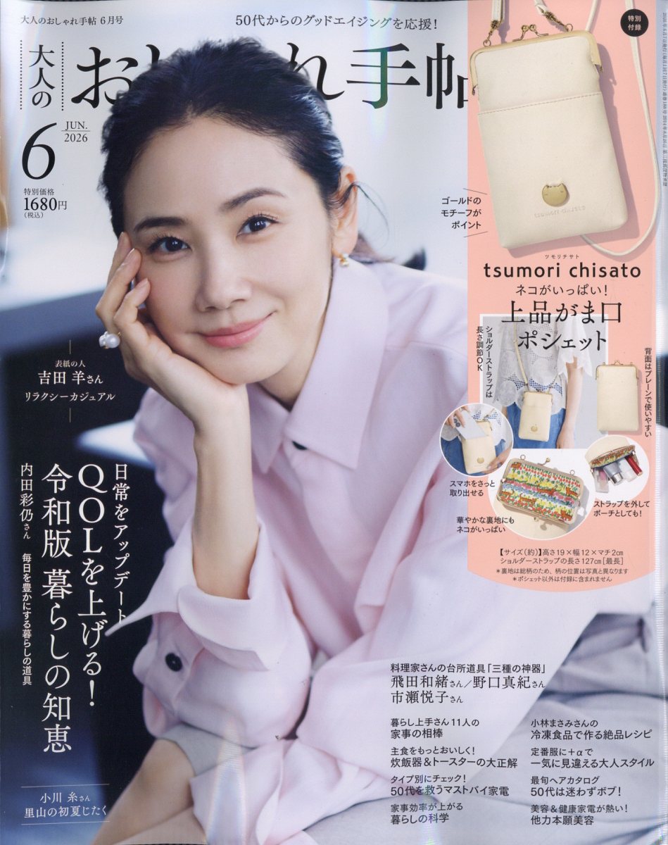 大人のおしゃれ手帖 2026年 6月号 雑誌