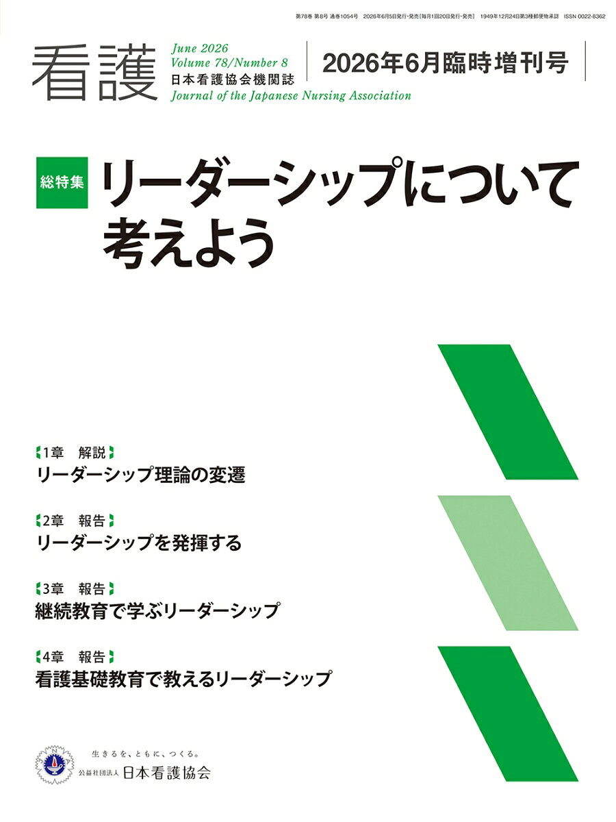 看護 臨時増刊号 2026年 6月号 [雑誌]
