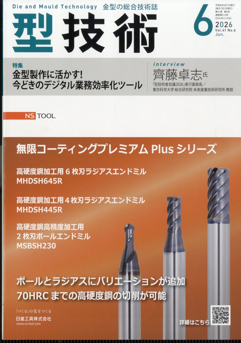 型技術 2026年 6月号 [雑誌]