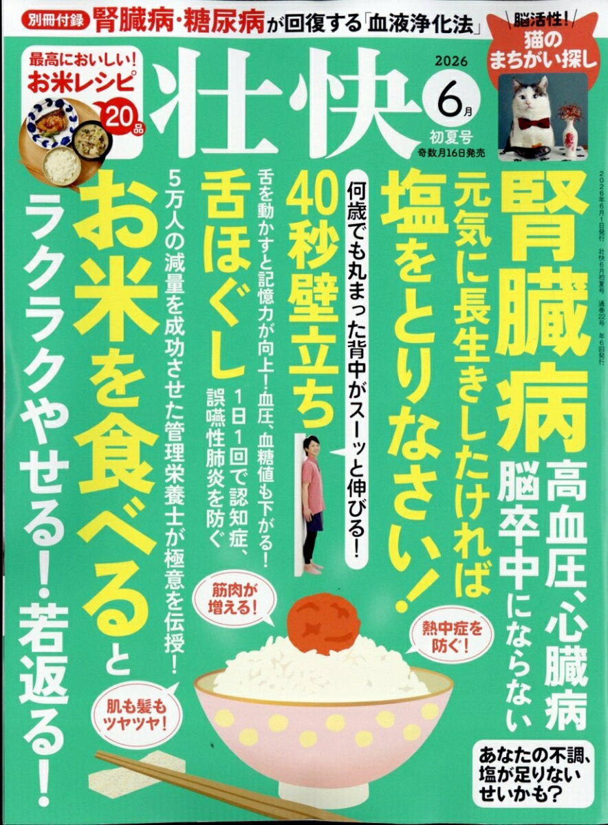 壮快 2026年 6月号 [雑誌]