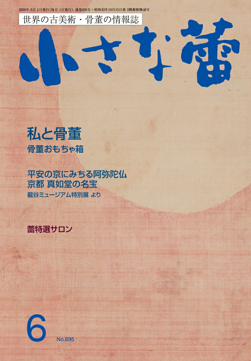 小さな蕾 2026年 6月号 [雑誌]
