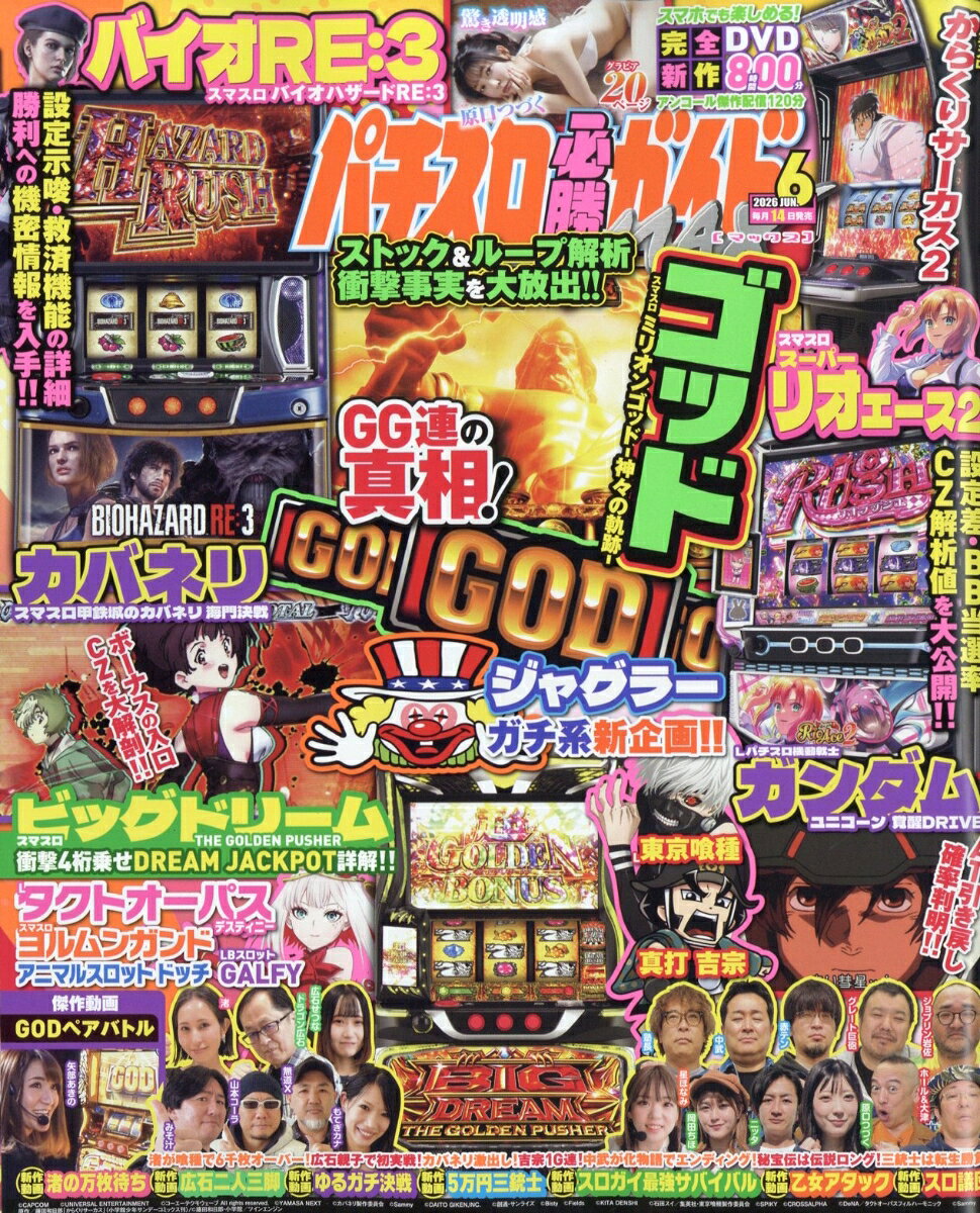 パチスロ必勝ガイド MAX (マックス) 2026年 6月号 [雑誌]