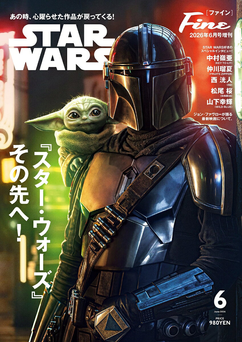 FINE(ファイン) 6月号増刊 2026年 6月号 [雑誌]