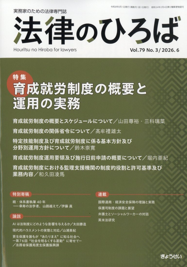 法律のひろば 2026年 6月号 [雑誌]