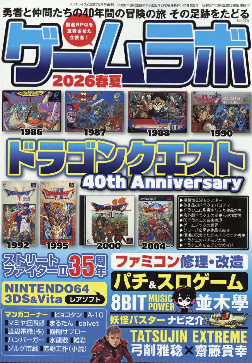 ゲームラボ 2026春夏 2026年 6月号 [雑誌]