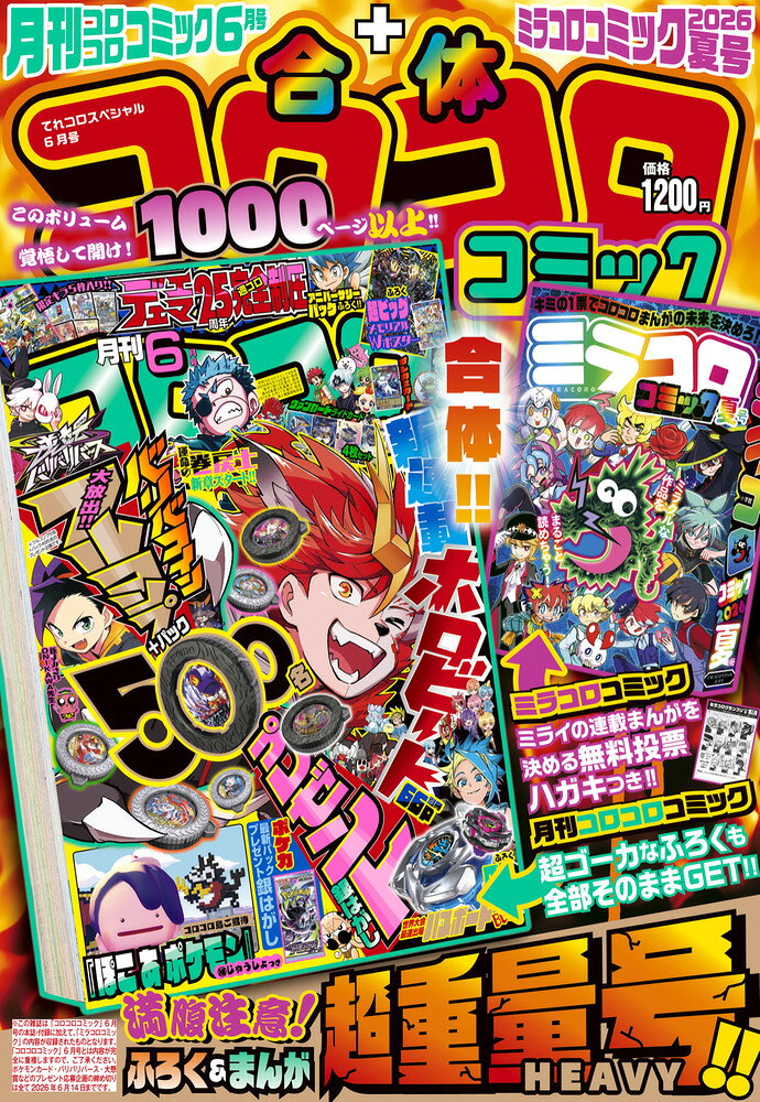 てれコロスペシャル 2026年 6月号 [雑誌]