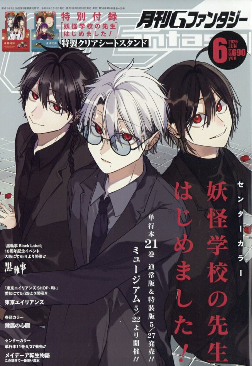 月刊 G Fantasy (ファンタジー) 2026年 6月号 [雑誌]