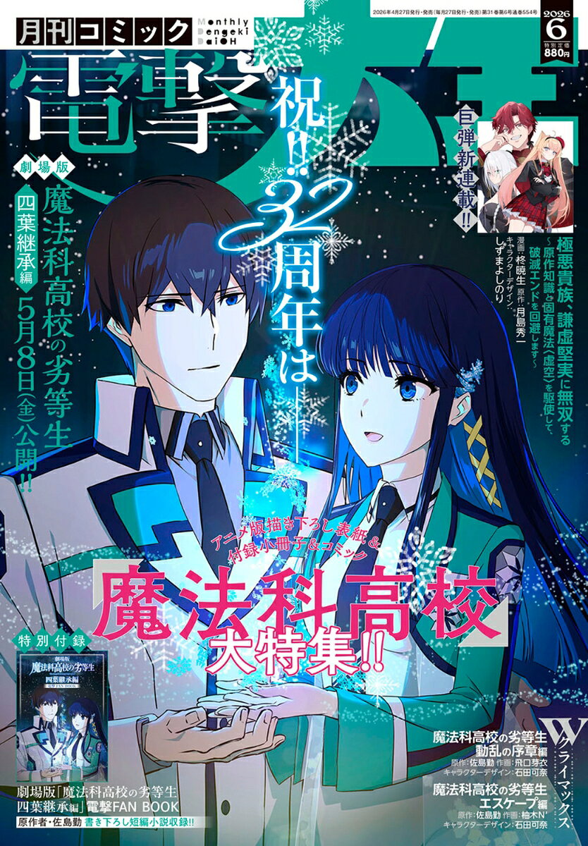 電撃大王 2026年 6月号 [雑誌]