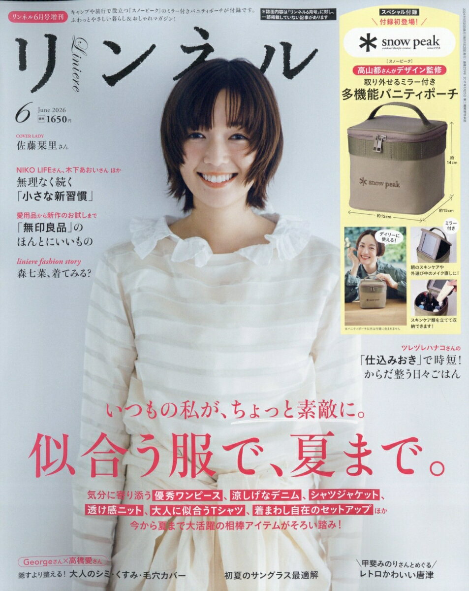リンネル6月号増刊 2026年 6月号 [雑誌]