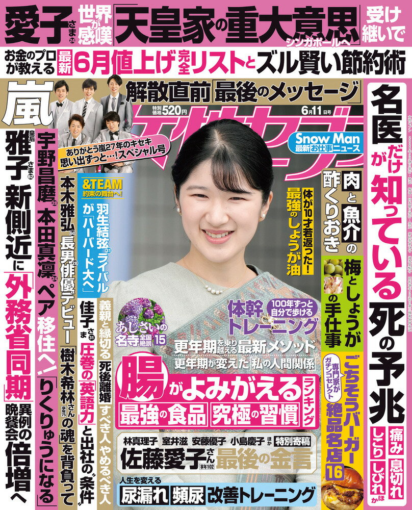 女性セブン 2026年 6/11号 [雑誌]