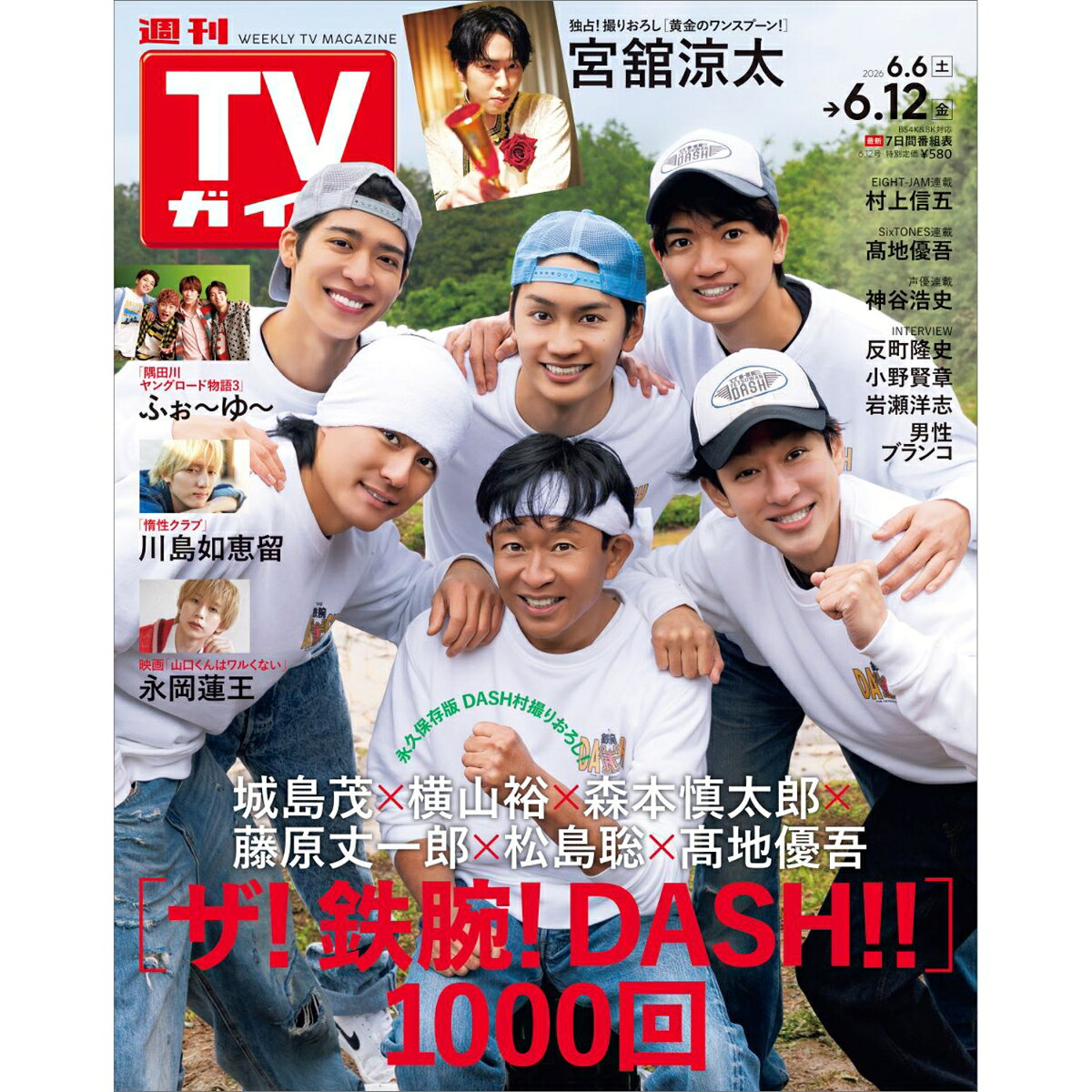 TVガイド長崎・熊本版 2026年 6/12号 [雑誌]