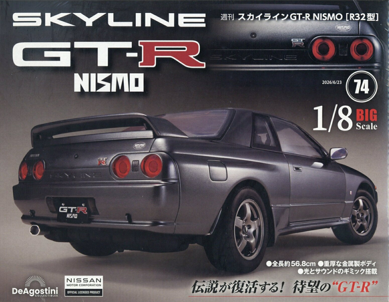 週刊 スカイライン GT-R NISMO[R32型] 2026年 6/23号 [雑誌]