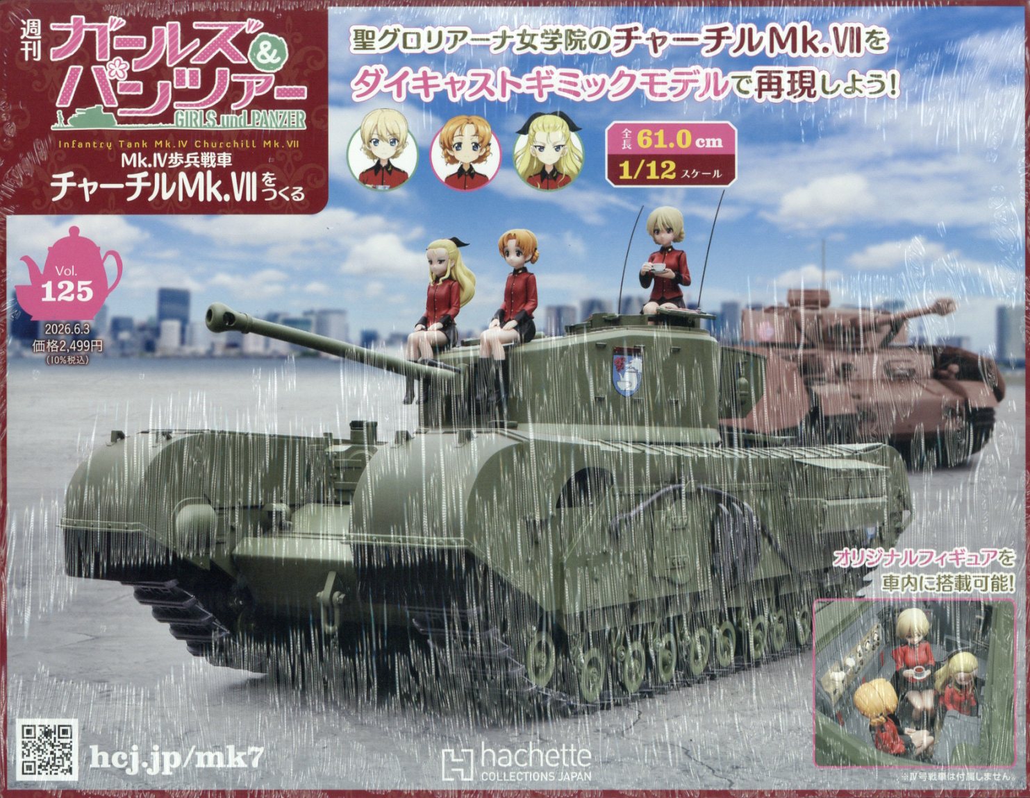 週刊 ガールズ&パンツァー Mk.IV歩兵戦車 チャーチルMk.VIIをつくる 2026年 6/3号 [雑誌]