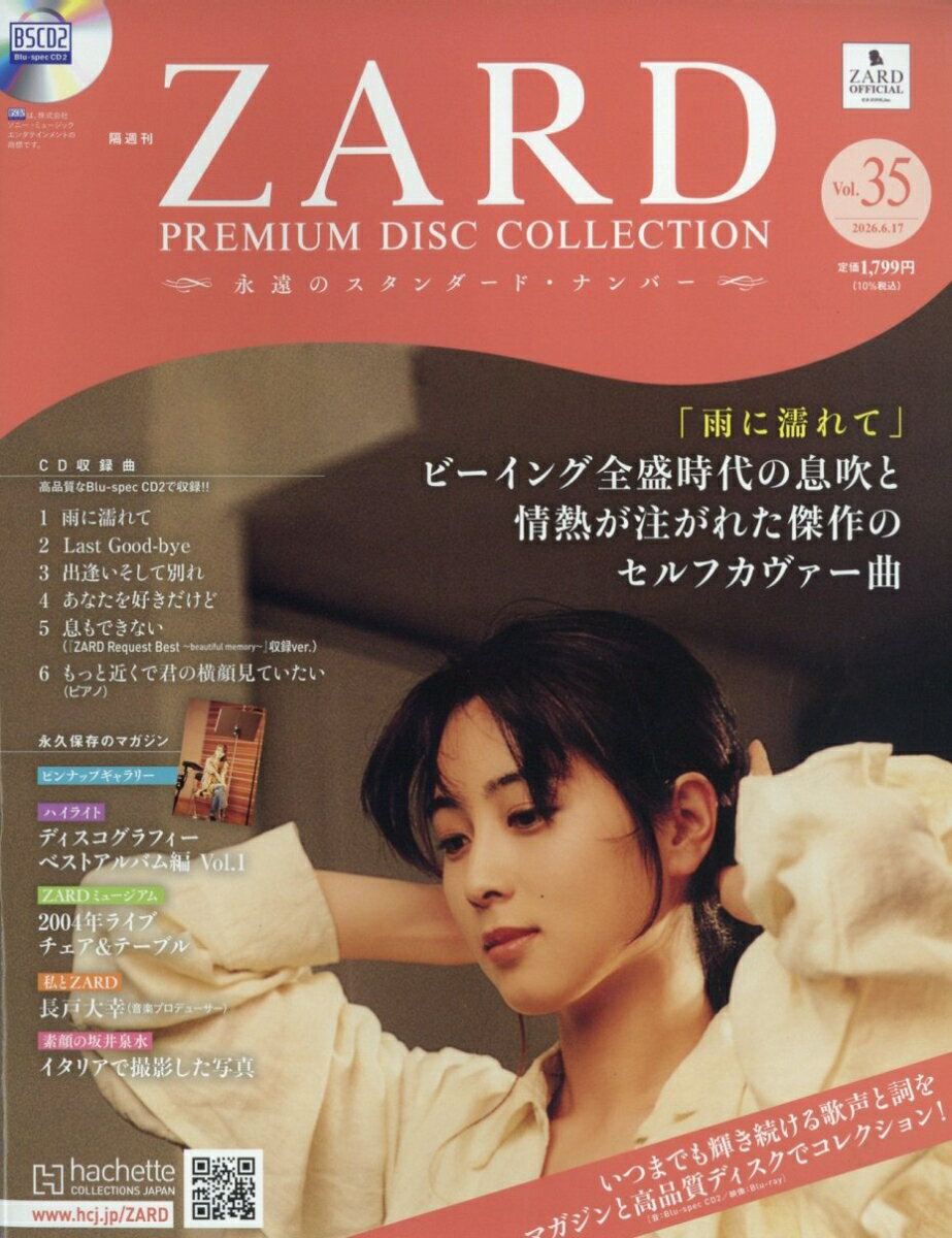 楽天市場】zard プレミアム ディスク・コレクション 創刊号（本・雑誌