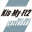 Kis-My-Ft2　2017．4-2018．3　カレンダー [ 女性自身編集部 ]