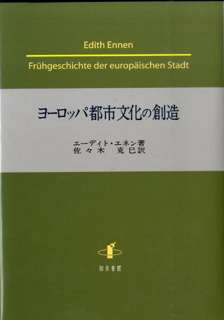 ヨーロッパ都市文化の創造