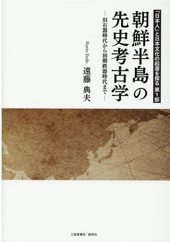朝鮮半島の先史考古学
