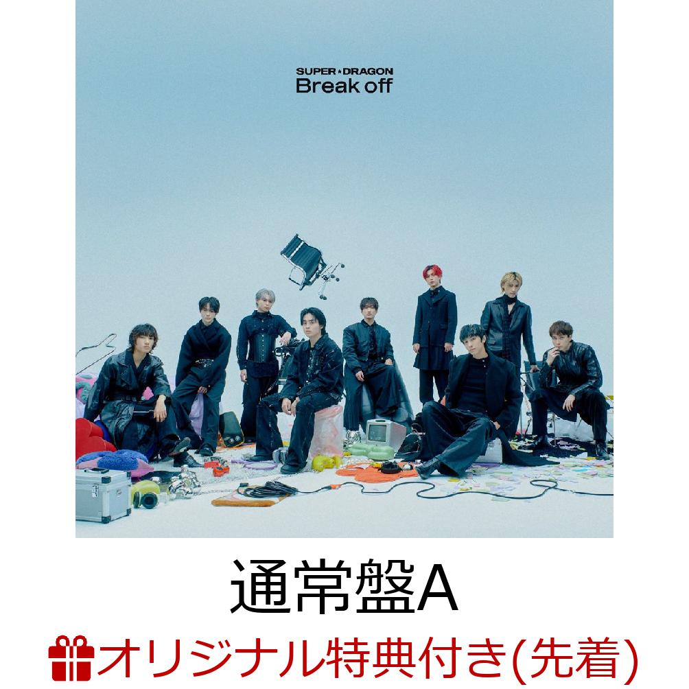 【楽天ブックス限定先着特典】【クレジットカード決済限定】Break off (通常盤A)(オンラインラッキードロー【4/12(日)大阪】抽選権)